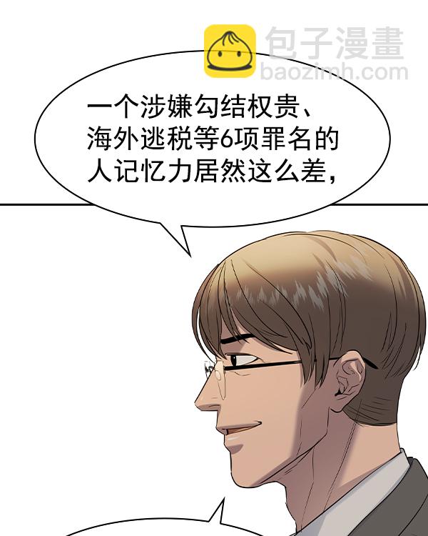 🍱实力至上校园 [第二季] 第41话 第34页