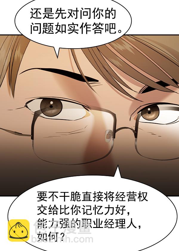 🍱实力至上校园 [第二季] 第41话 第38页