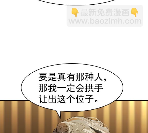 🍱实力至上校园 [第二季] 第41话 第39页