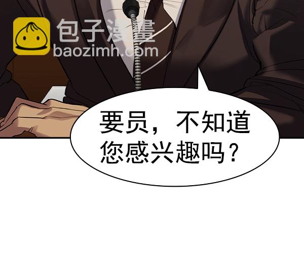 🍱实力至上校园 [第二季] 第41话 第41页