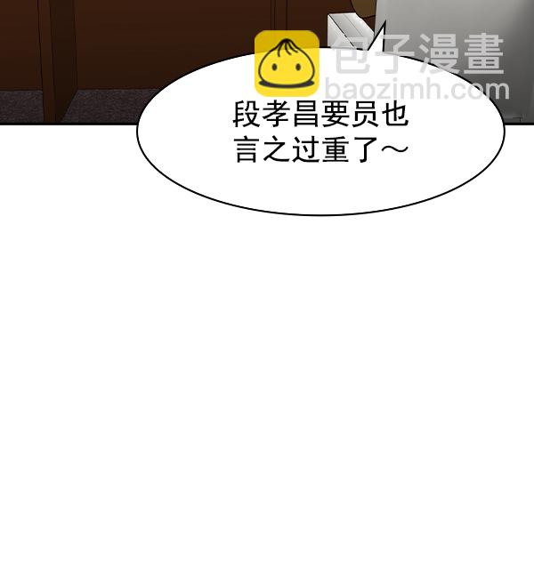 🍱实力至上校园 [第二季] 第41话 第43页