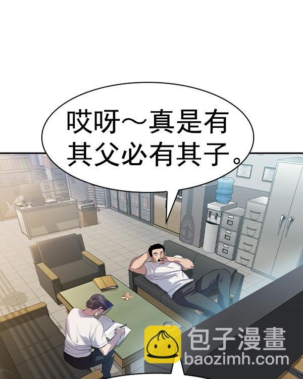 🍱实力至上校园 [第二季] 第41话 第44页