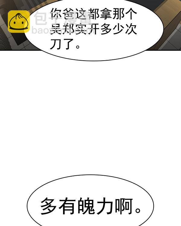 🍱实力至上校园 [第二季] 第41话 第45页