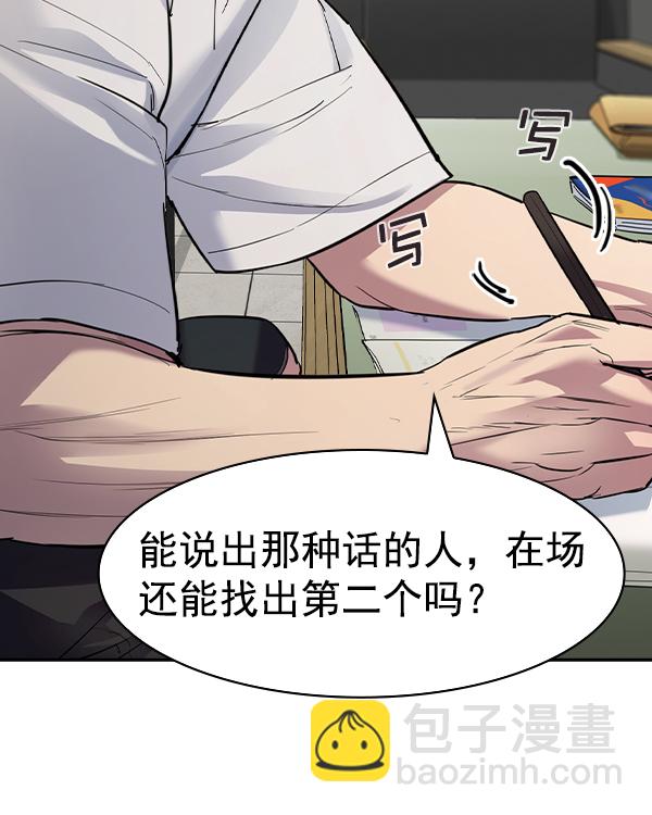 🍱实力至上校园 [第二季] 第41话 第47页