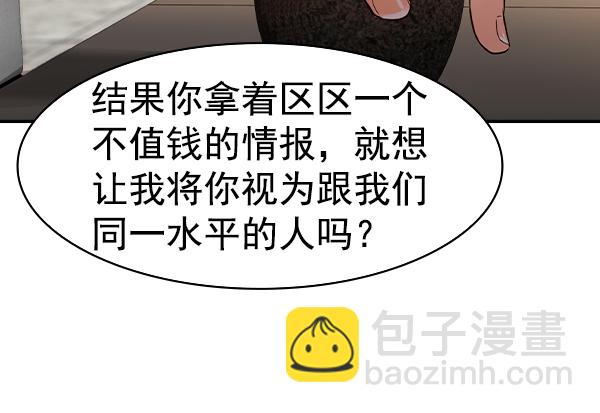 🍱实力至上校园 [第二季] 第41话 第9页
