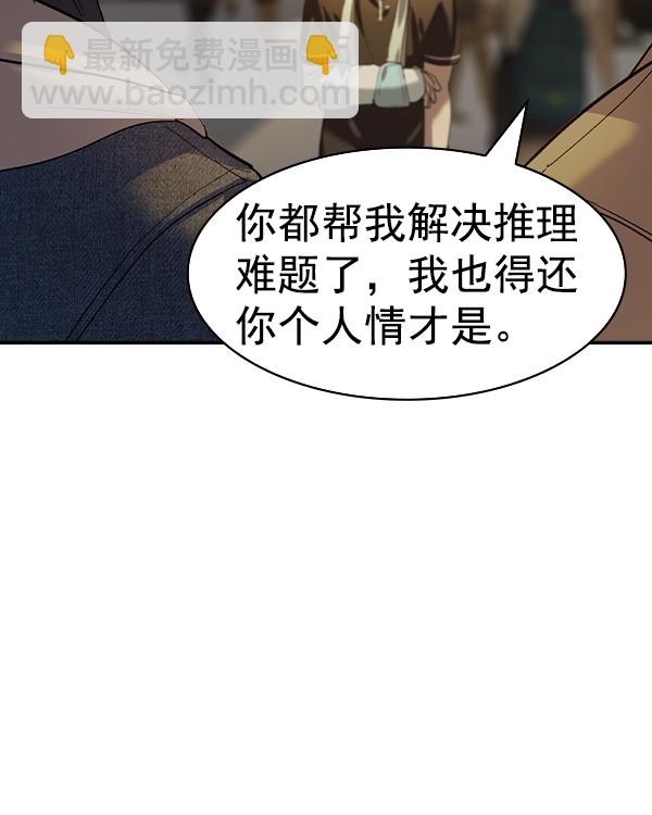 🍱实力至上校园 [第二季] 第43话 第11页