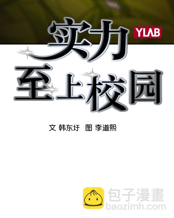 🍱实力至上校园 [第二季] 第43话 第19页