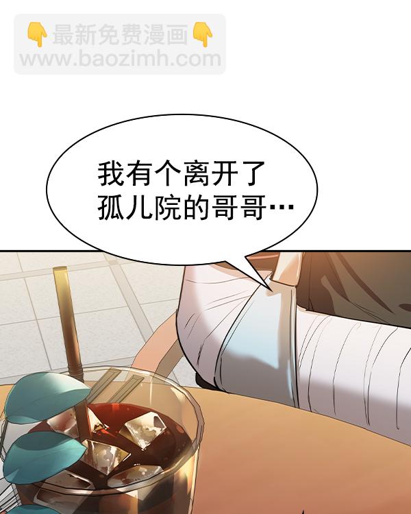 🍱实力至上校园 [第二季] 第43话 第21页