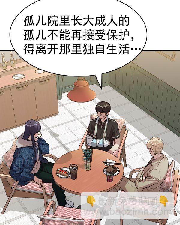 🍱实力至上校园 [第二季] 第43话 第23页
