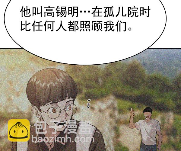 🍱实力至上校园 [第二季] 第43话 第25页