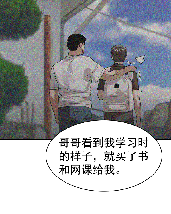 🍱实力至上校园 [第二季] 第43话 第28页