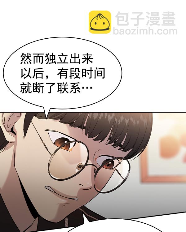 🍱实力至上校园 [第二季] 第43话 第29页