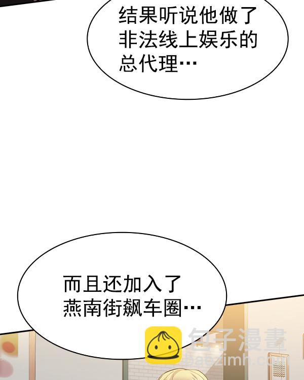 🍱实力至上校园 [第二季] 第43话 第30页