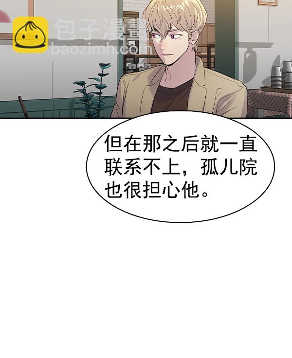 🍱实力至上校园 [第二季] 第43话 第31页