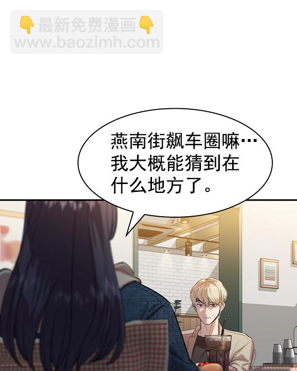 🍱实力至上校园 [第二季] 第43话 第32页