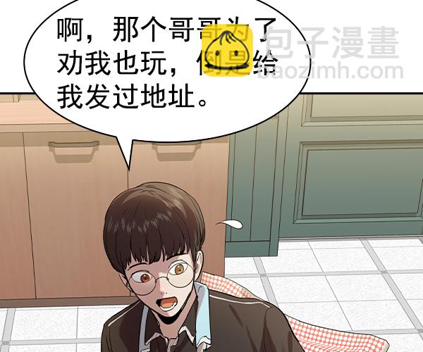 🍱实力至上校园 [第二季] 第43话 第34页