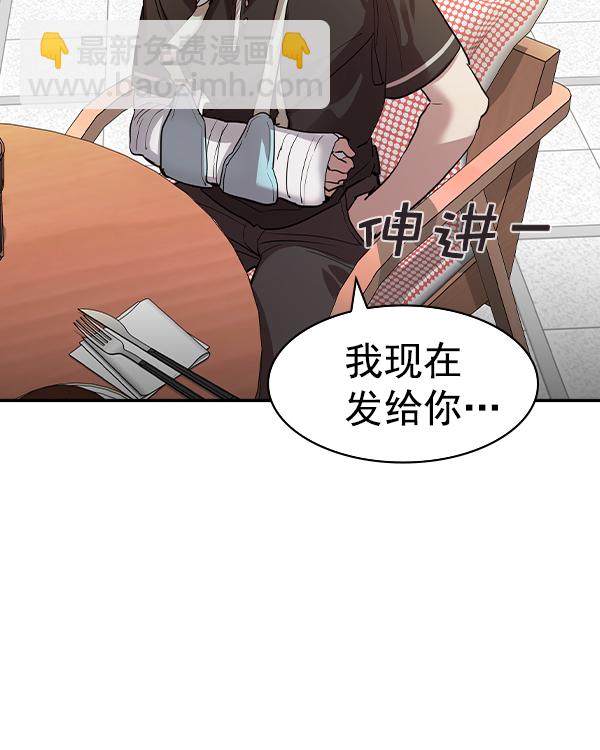 🍱实力至上校园 [第二季] 第43话 第35页