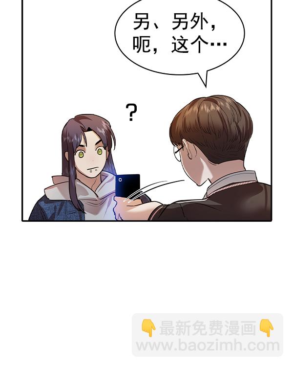 🍱实力至上校园 [第二季] 第43话 第38页