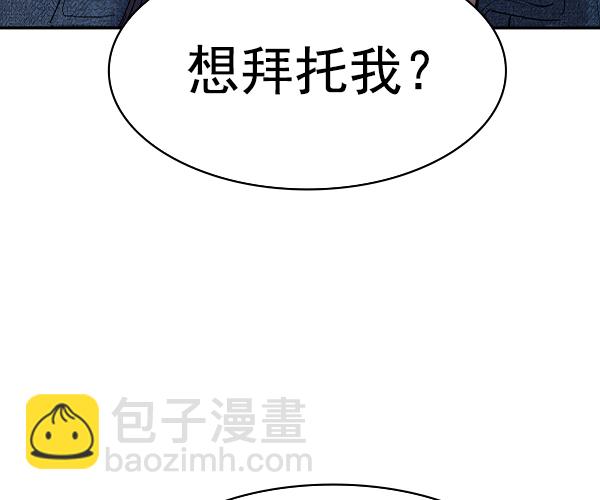 🍱实力至上校园 [第二季] 第43话 第4页