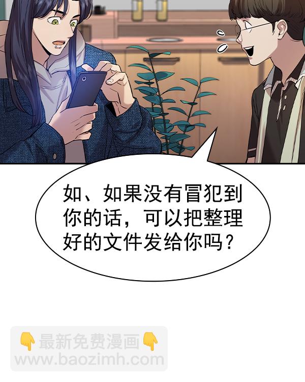 🍱实力至上校园 [第二季] 第43话 第41页
