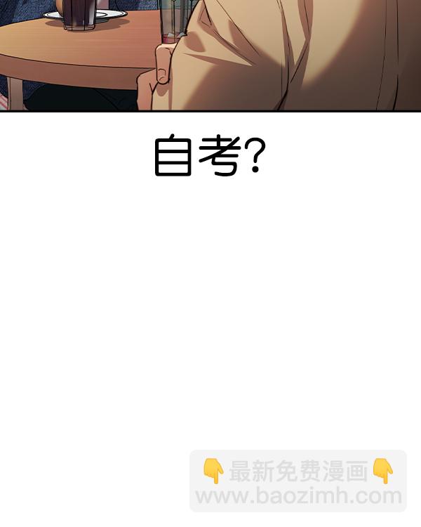 🍱实力至上校园 [第二季] 第43话 第43页