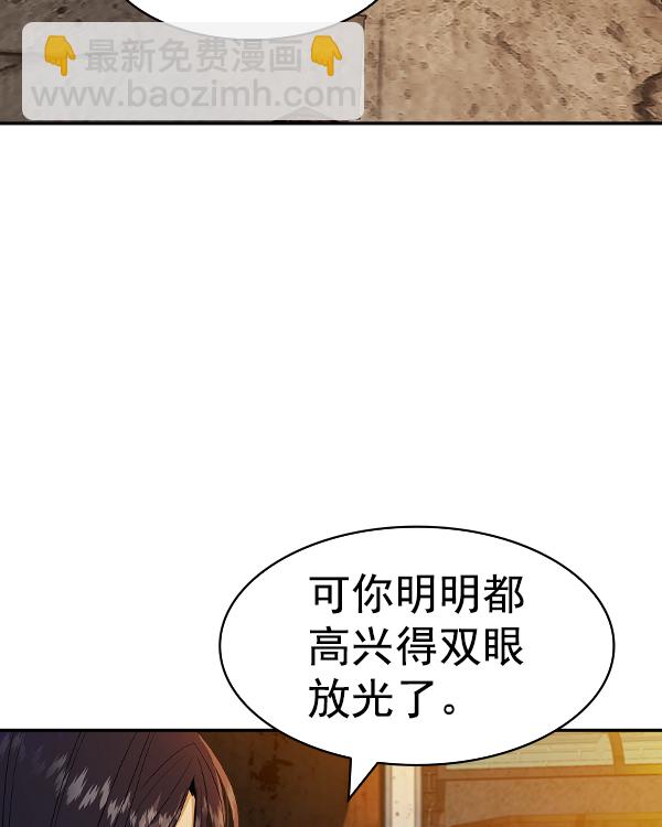 🍱实力至上校园 [第二季] 第43话 第50页