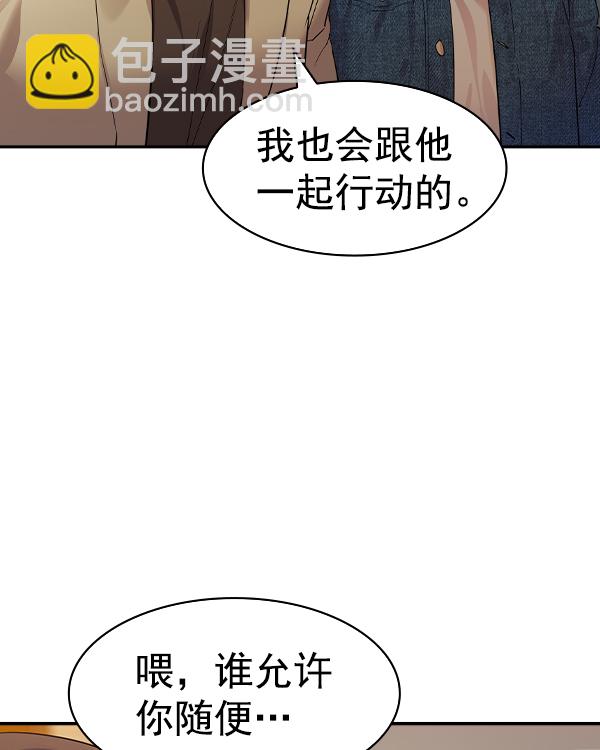 🍱实力至上校园 [第二季] 第43话 第9页