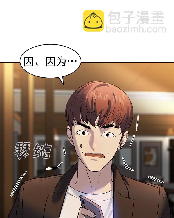 🍱实力至上校园 [第二季] 第45话 第17页