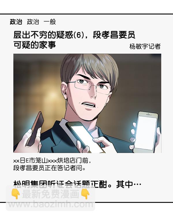🍱实力至上校园 [第二季] 第45话 第2页