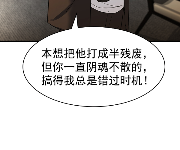 🍱实力至上校园 [第二季] 第45话 第20页