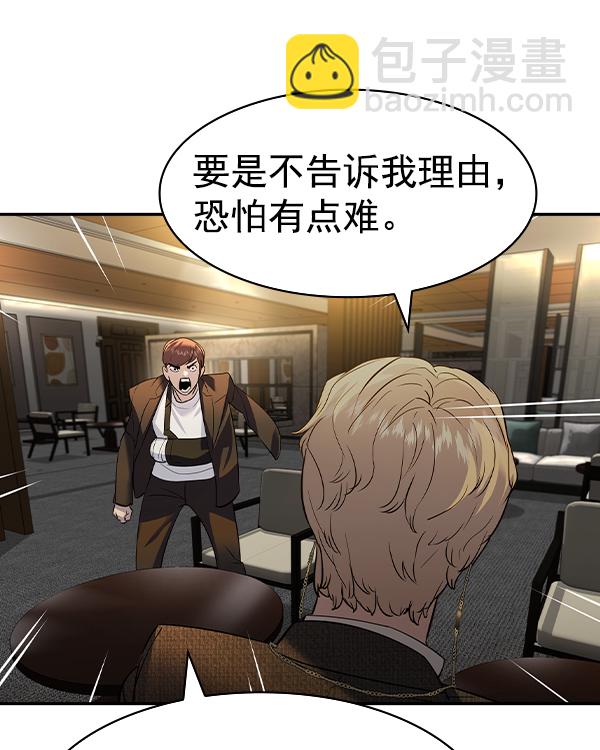 🍱实力至上校园 [第二季] 第45话 第21页