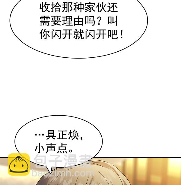 🍱实力至上校园 [第二季] 第45话 第22页