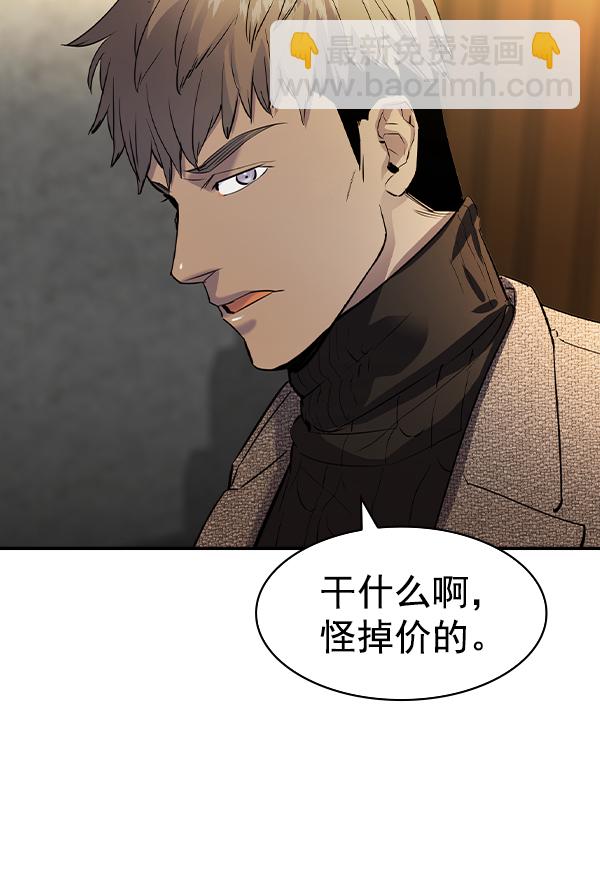 🍱实力至上校园 [第二季] 第45话 第23页