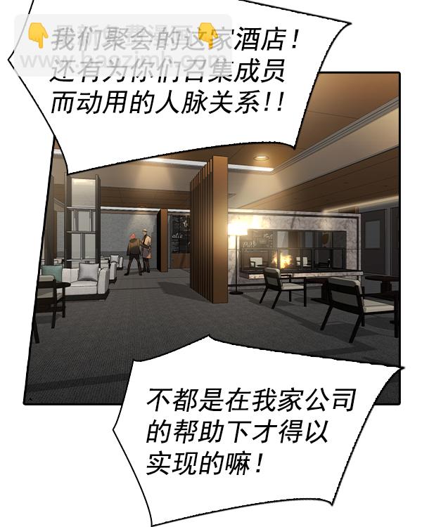 🍱实力至上校园 [第二季] 第45话 第26页