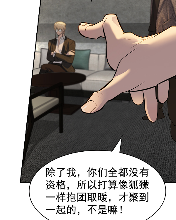 🍱实力至上校园 [第二季] 第45话 第28页