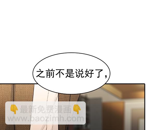 🍱实力至上校园 [第二季] 第45话 第32页