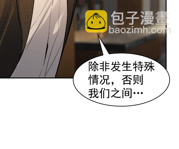 🍱实力至上校园 [第二季] 第45话 第33页