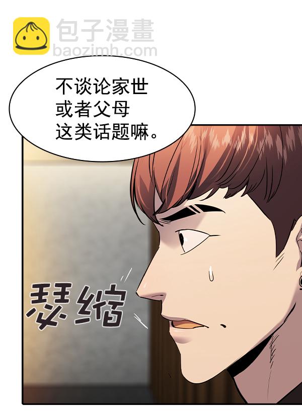 🍱实力至上校园 [第二季] 第45话 第34页
