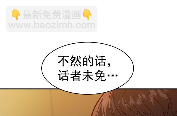 🍱实力至上校园 [第二季] 第45话 第36页