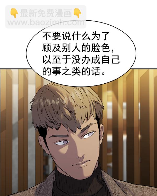 🍱实力至上校园 [第二季] 第45话 第41页