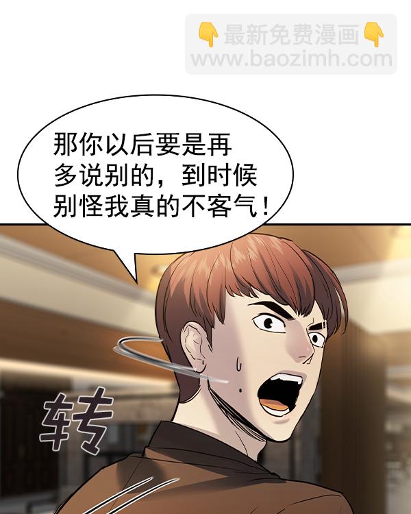 🍱实力至上校园 [第二季] 第45话 第44页