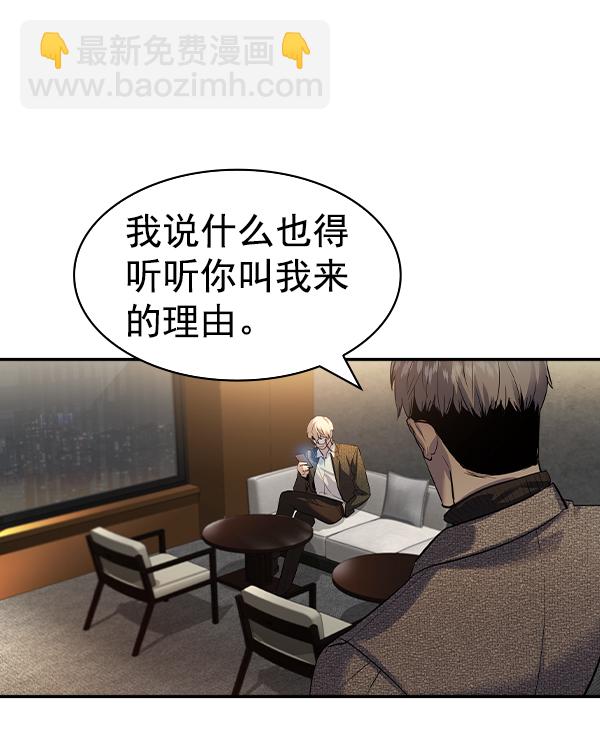 🍱实力至上校园 [第二季] 第45话 第5页