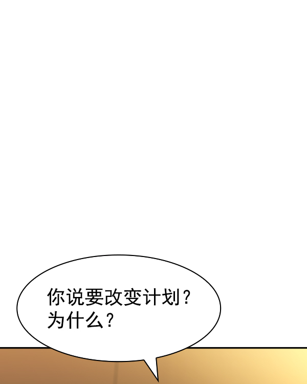 🍱实力至上校园 [第二季] 第45话 第6页