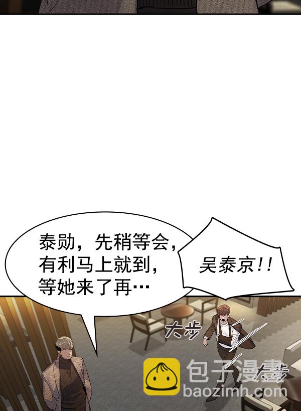 🍱实力至上校园 [第二季] 第45话 第8页