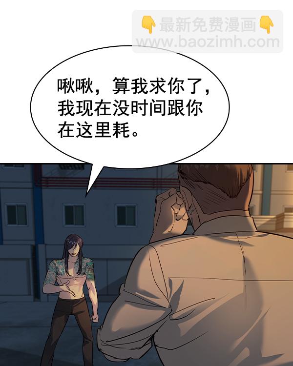 🍱实力至上校园 [第二季] 第47话 第20页