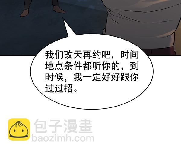 🍱实力至上校园 [第二季] 第47话 第21页