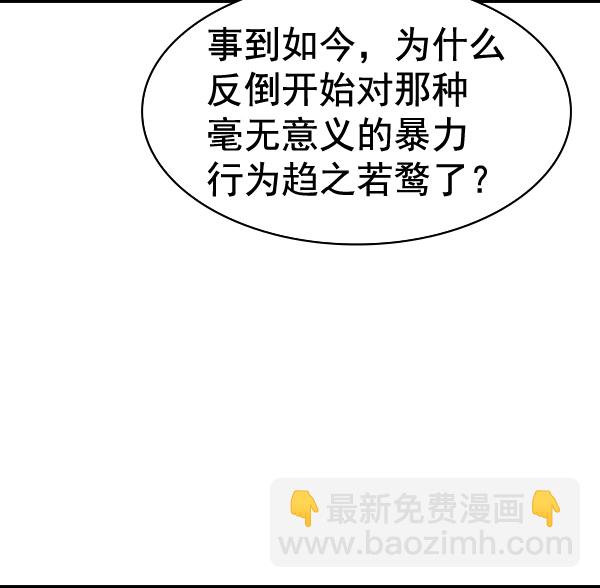 🍱实力至上校园 [第二季] 第47话 第23页