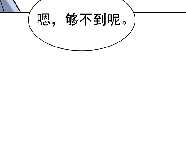 🍱实力至上校园 [第二季] 第47话 第42页