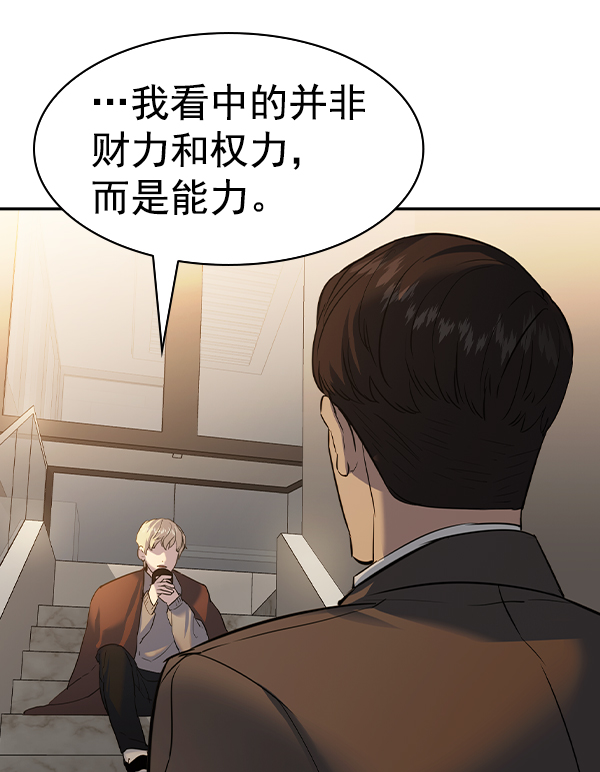 🍱实力至上校园 [第二季] 第49话 第11页