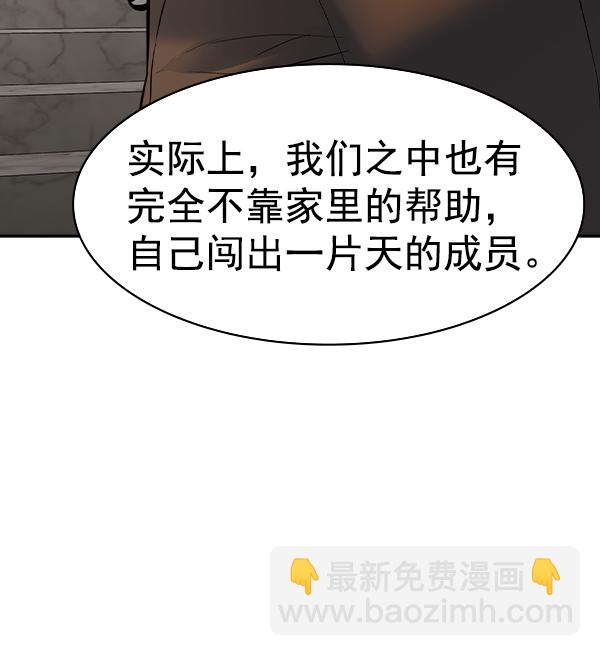 🍱实力至上校园 [第二季] 第49话 第12页
